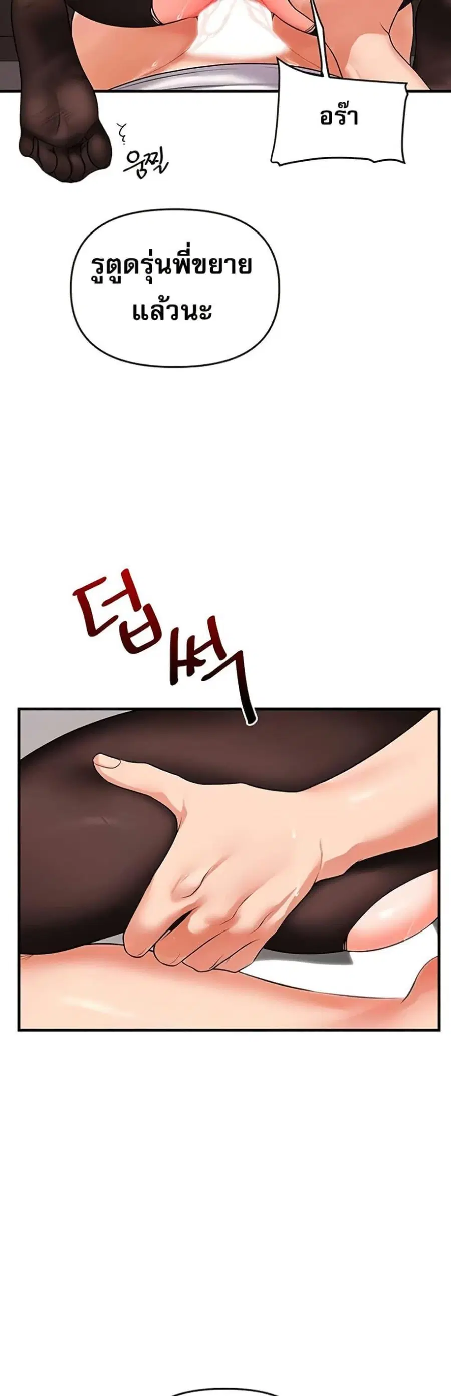 Relationship Reversal ตอนที่ 65 — page 42 of 50