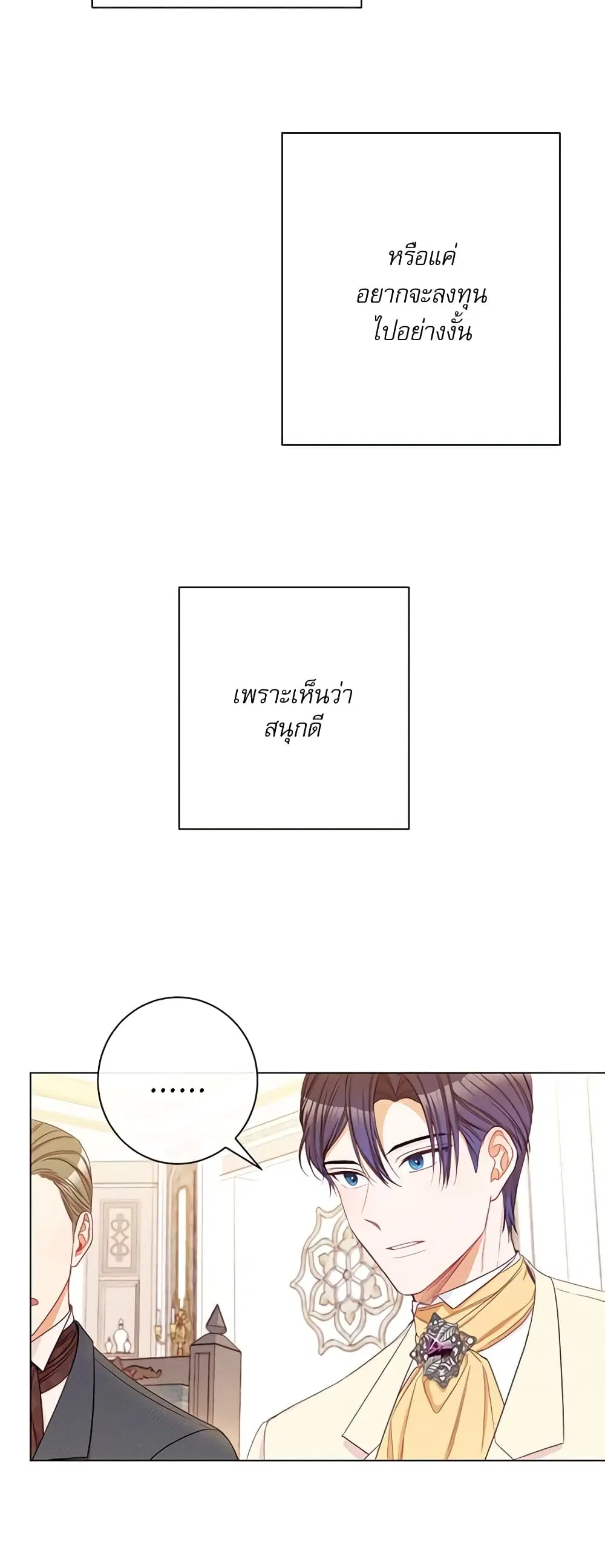 The Villainess Turns the Hourglass ตอนที่ 46 — page 39 of 44