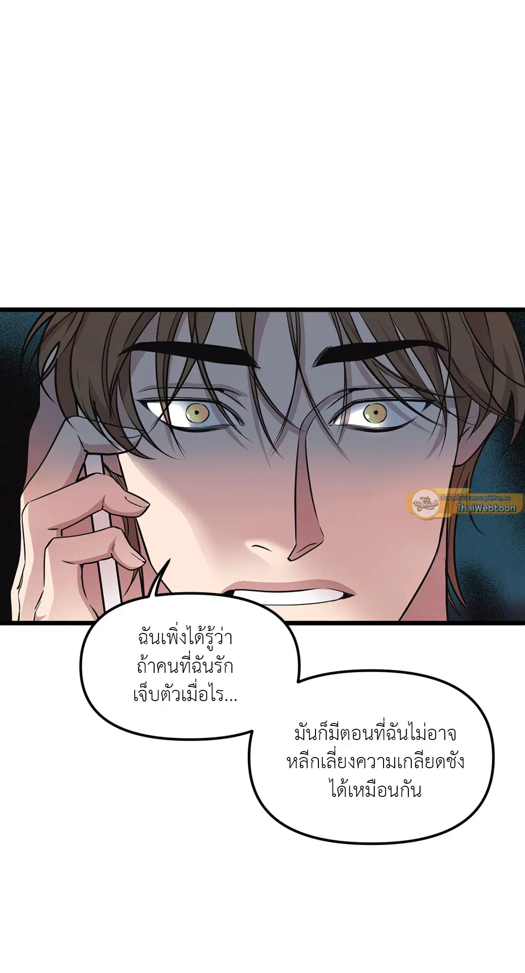 Full Volume ตอนที่ 69 — page 47 of 58