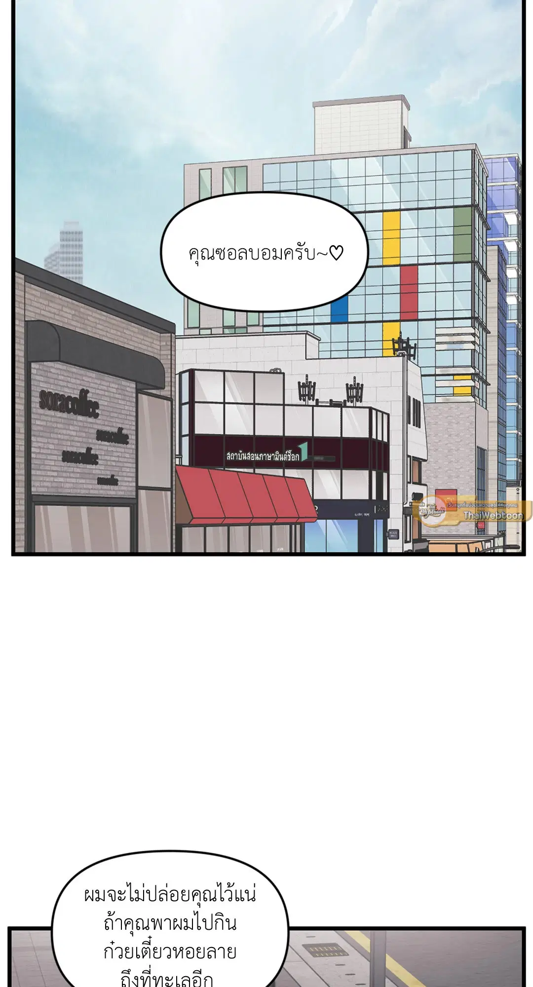 Full Volume ตอนที่ 37 — page 62 of 64