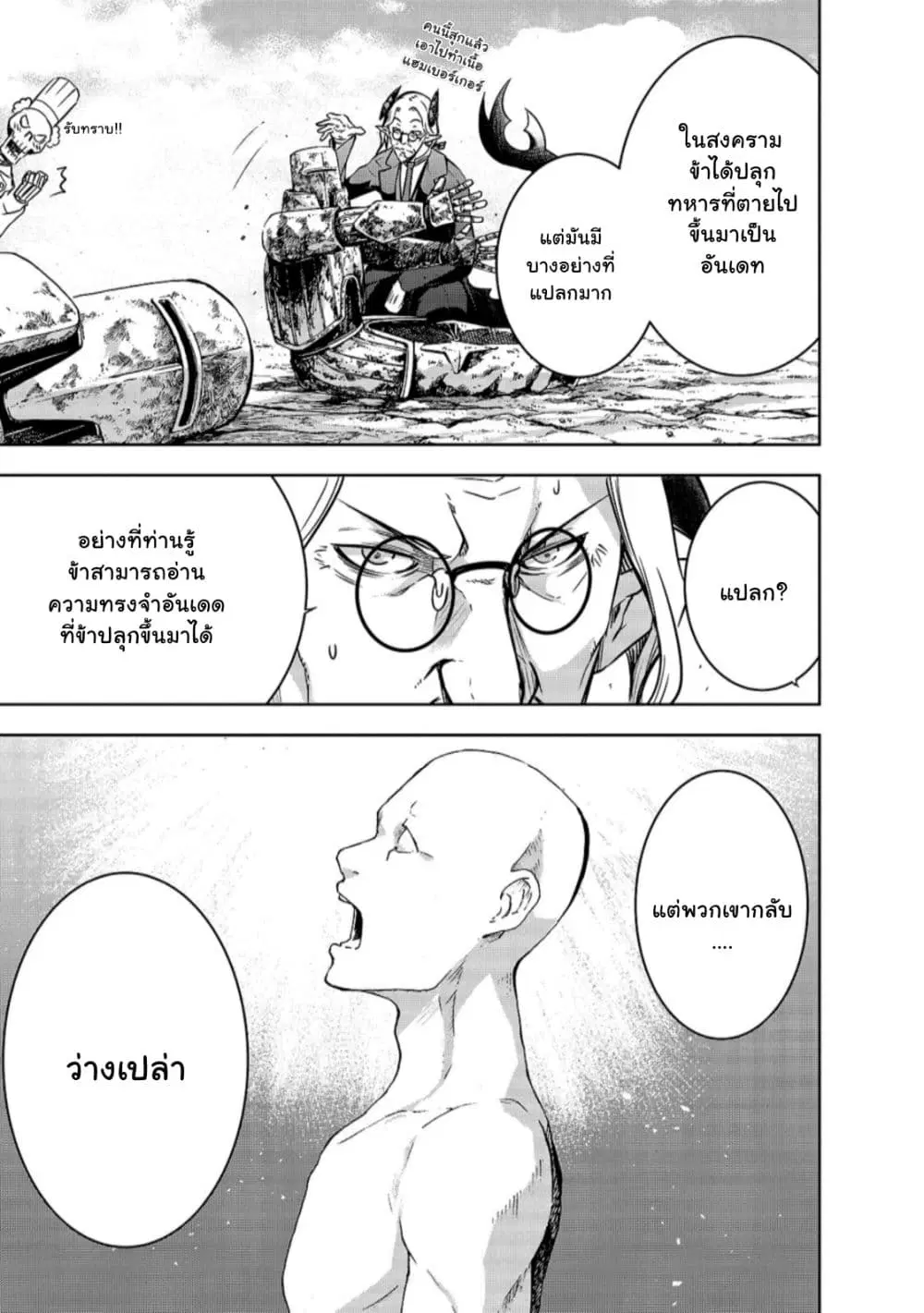 Maou-sama no Machizukuri! ~Saikyou no Danjon wa Kindai Toshi~ ตอนที่ 32 — page 9 of 31