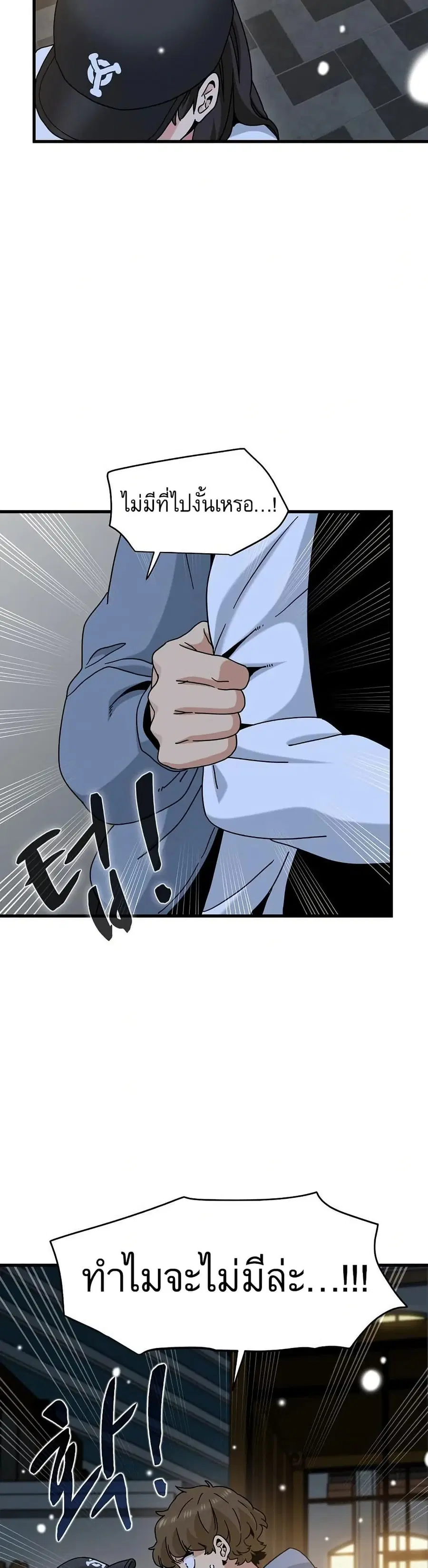 The Turning Point ตอนที่ 112 — page 23 of 50