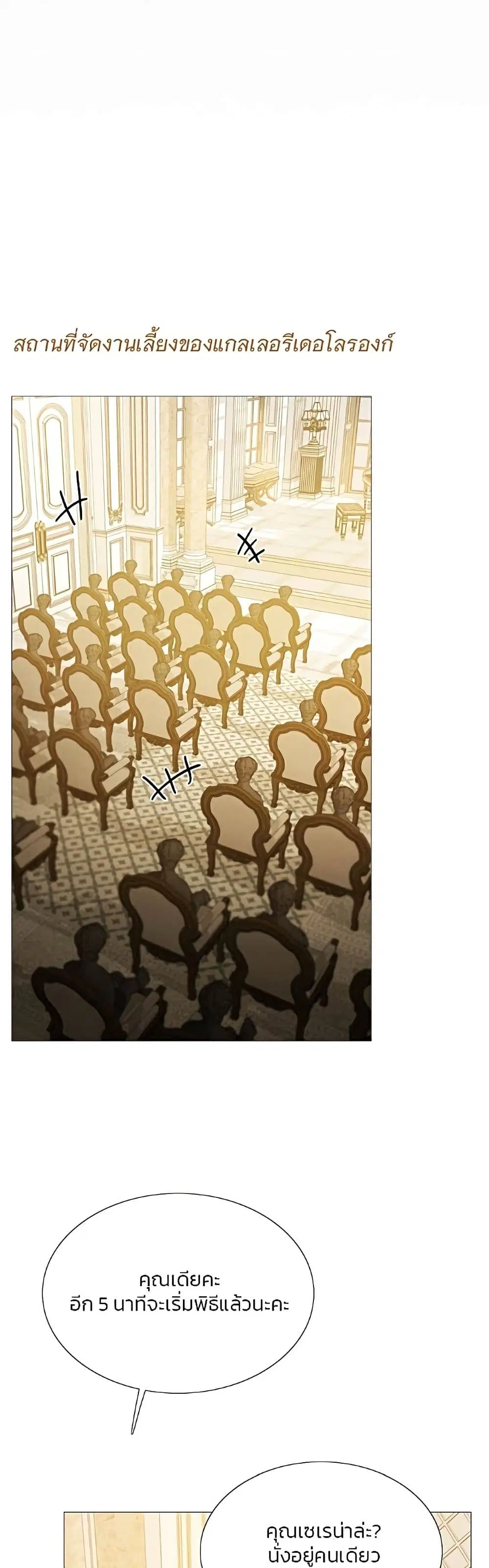 Serena ตอนที่ 56 — page 52 of 62