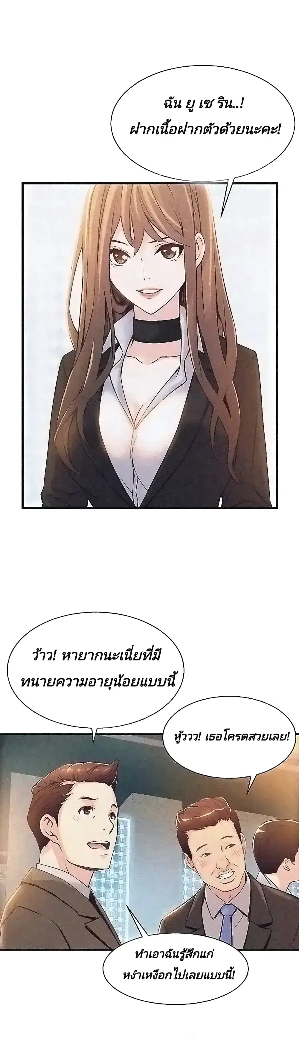 Weak Point ตอนที่ 2 — page 36 of 61