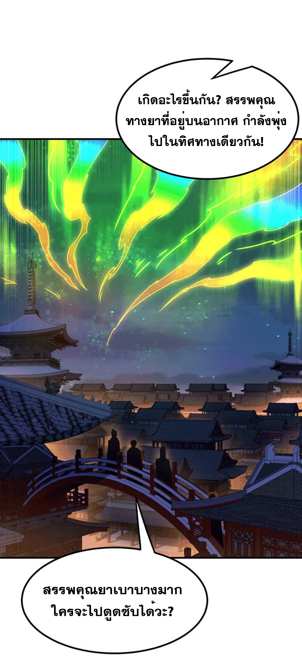 Wu Ni ตอนที่ 253 — page 14 of 44