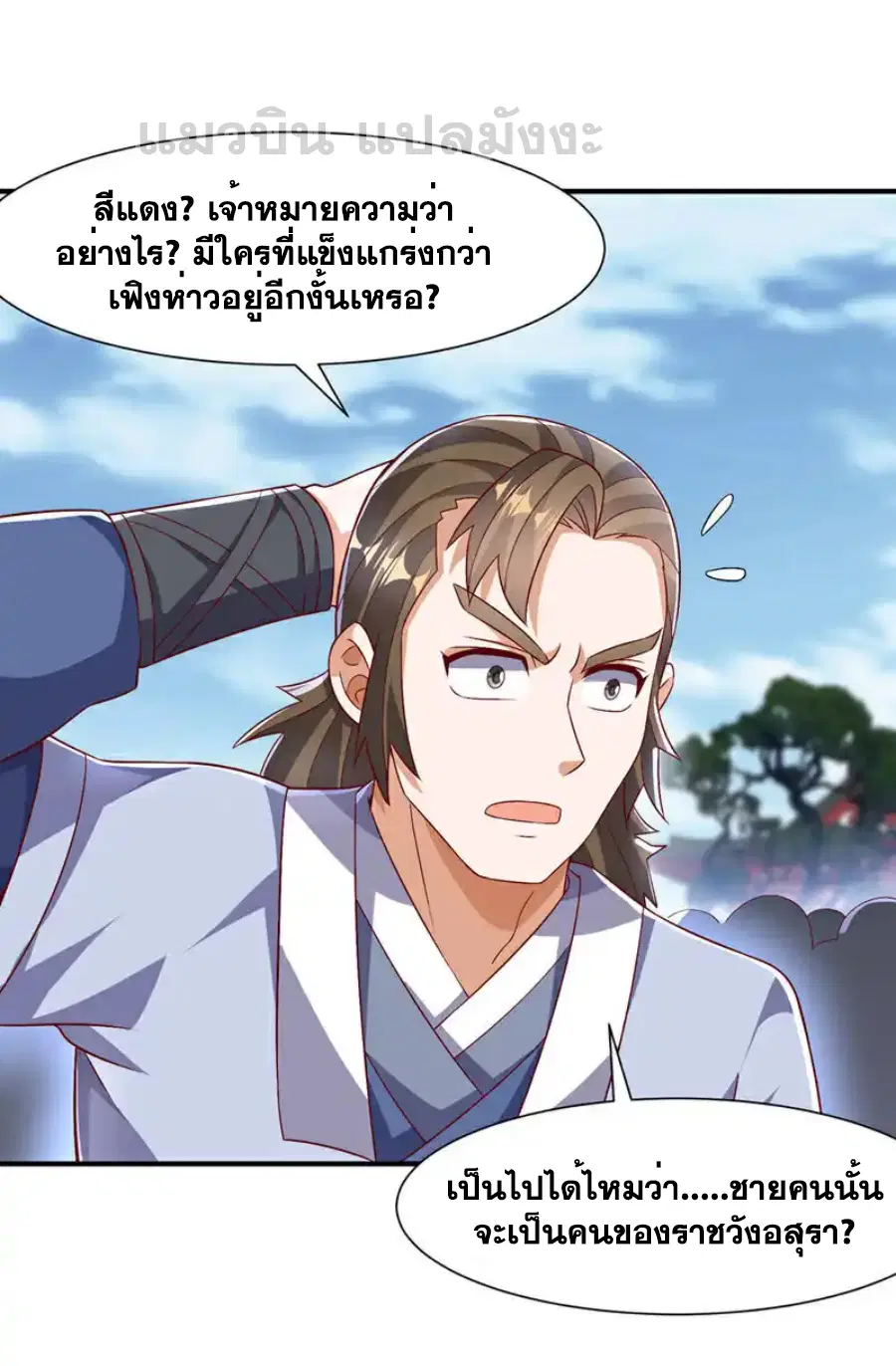 Wu Ni ตอนที่ 527 — page 32 of 33