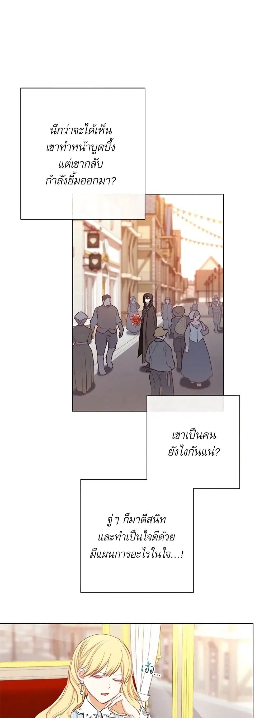 The Villainess Turns the Hourglass ตอนที่ 14 — page 23 of 46