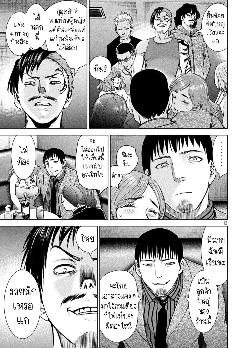 Satanophany ตอนที่ 212 — page 12 of 19