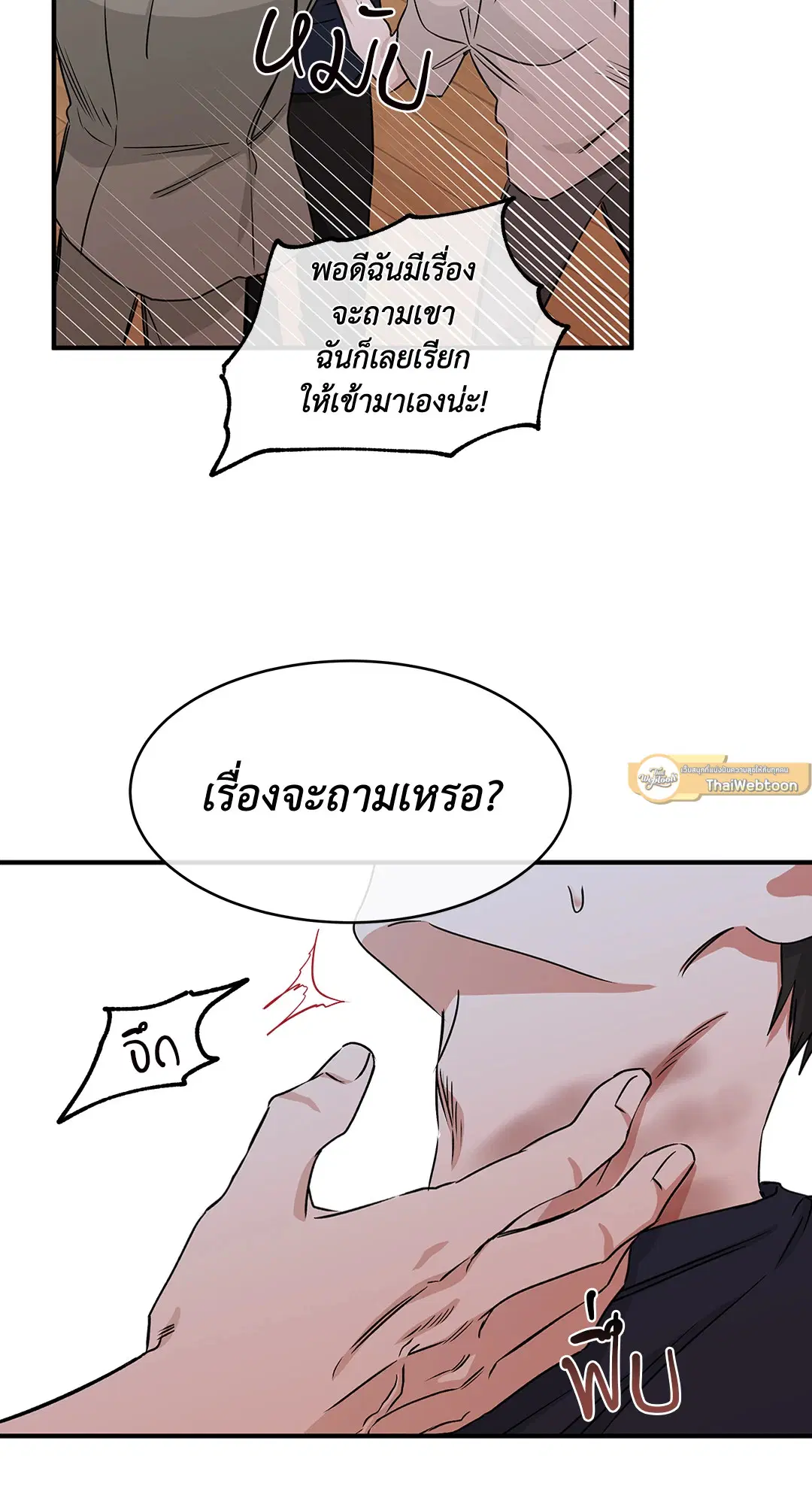Low Tide in Twilight ตอนที่ 46 — page 11 of 63