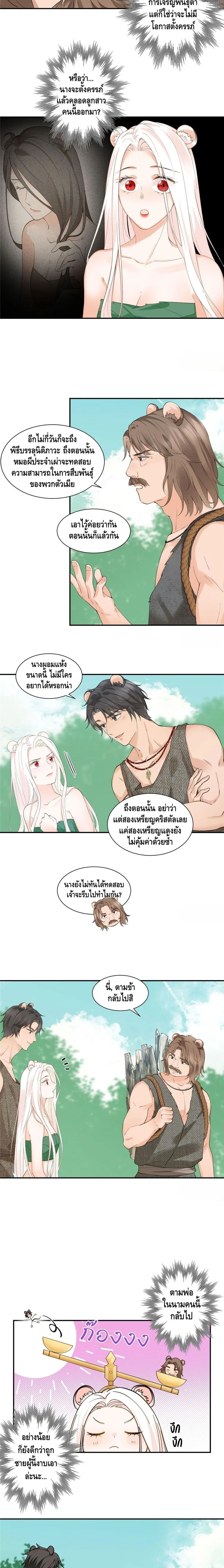 The Beast World’s High-Yield Pregnancy System – ระบบตั้งครรภ์หลายอัตรา ฉันนี่แหละผู้สยบใต้หล้าแห่งโลกสัตว์อสูร ตอนที่ 3 — page 6 of 7