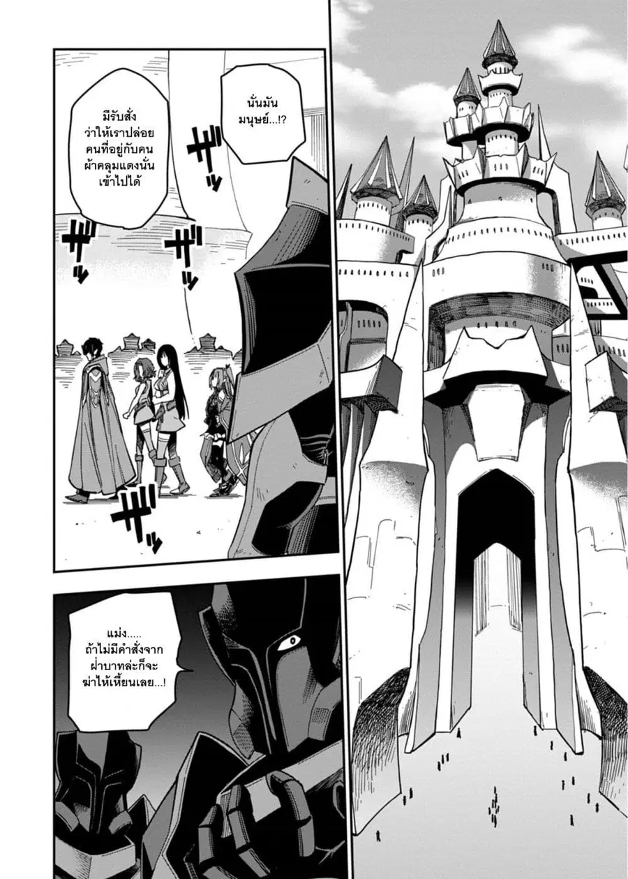 Konjiki no Moji Tsukai – Yuusha Yonin ni Makikomareta Unique Cheat ตอนที่ 71 — page 21 of 33