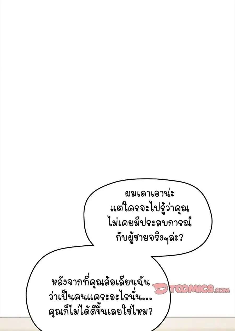 Stop Smoking ตอนที่ 5 — page 119 of 150