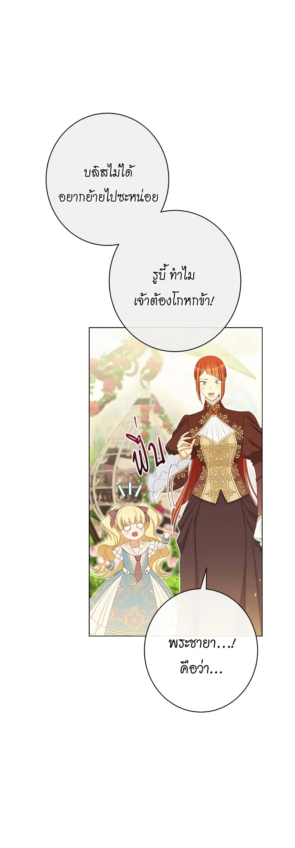 The Villainess Turns the Hourglass ตอนที่ 116 — page 34 of 53