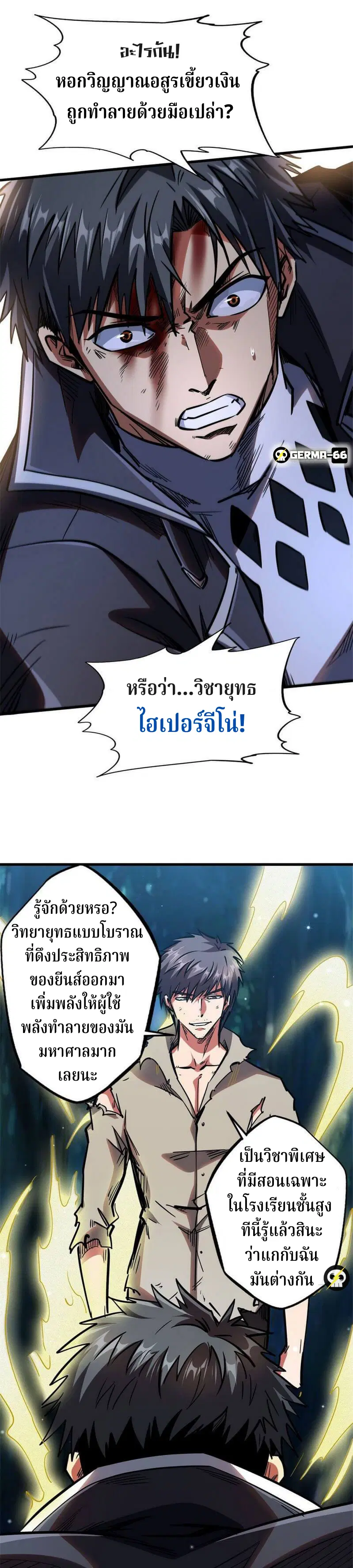 Super God Gene ตอนที่ 7 — page 8 of 22