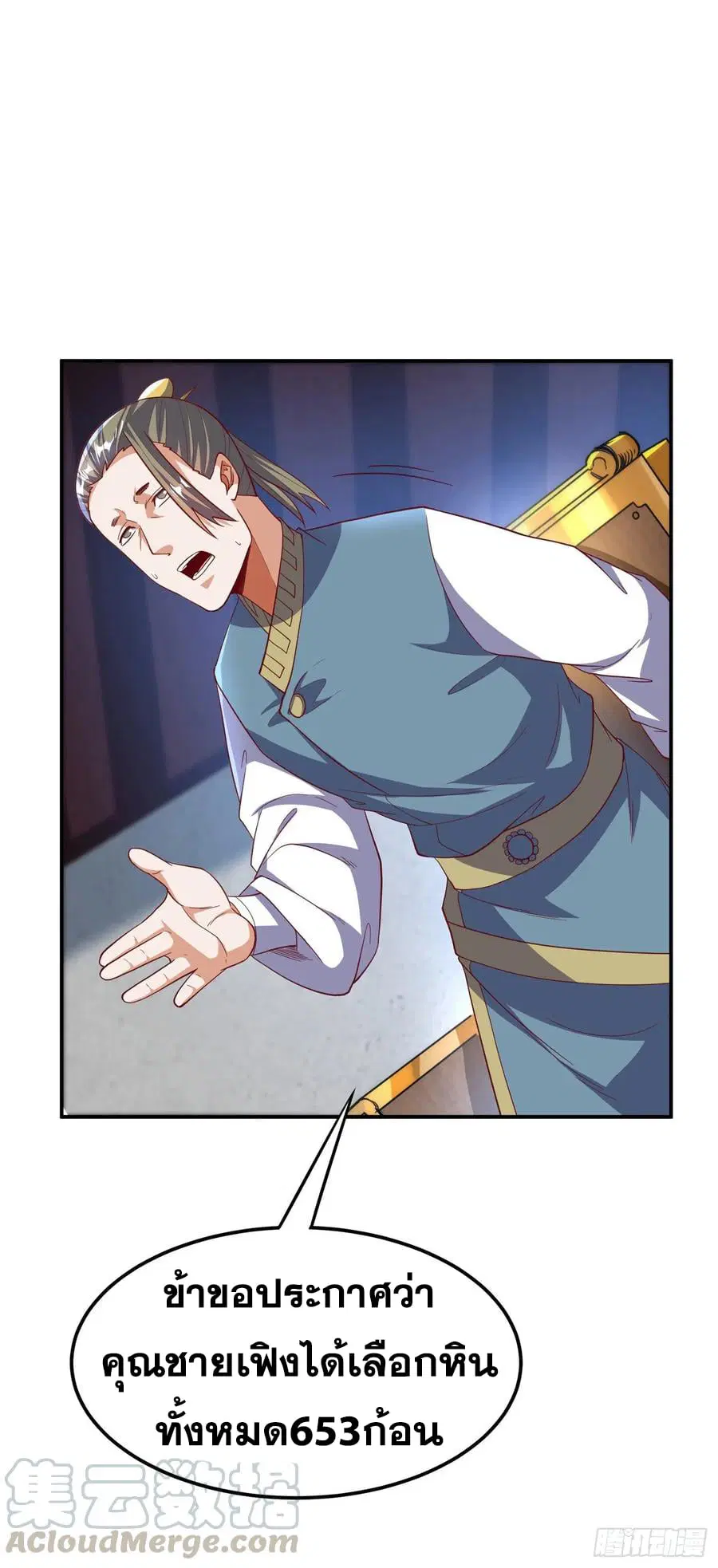 Wu Ni ตอนที่ 148 — page 25 of 35