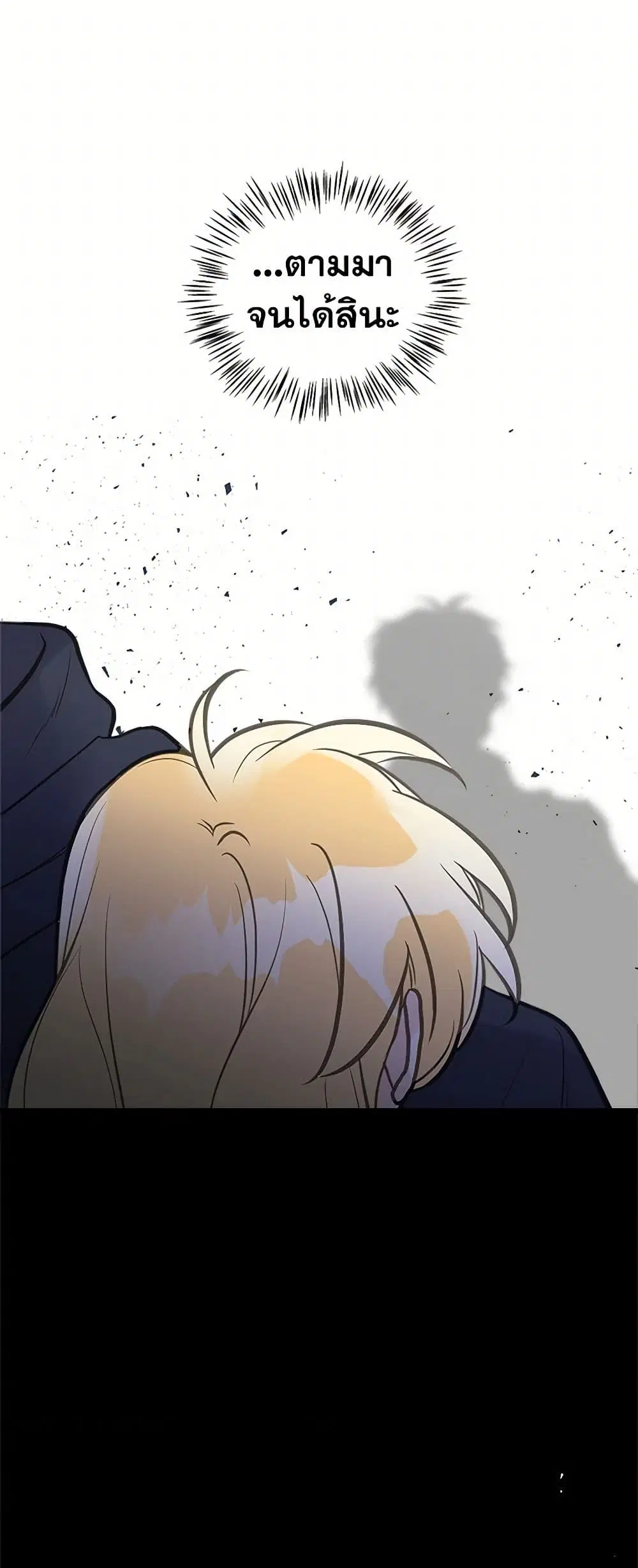 My Sister Picked up the Male Lead ตอนที่ 26 — page 42 of 46