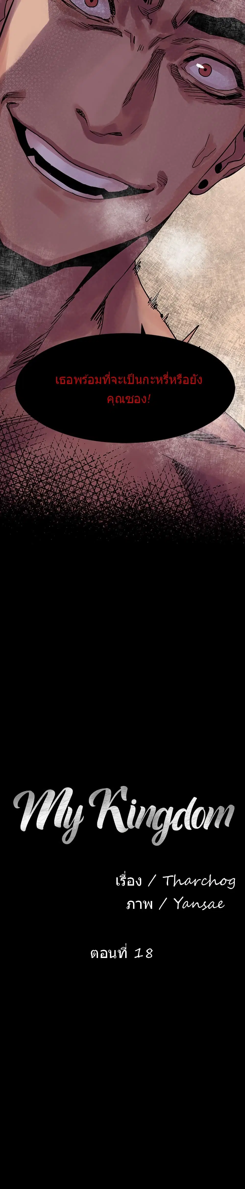 Silent War ตอนที่ 18 — page 4 of 24