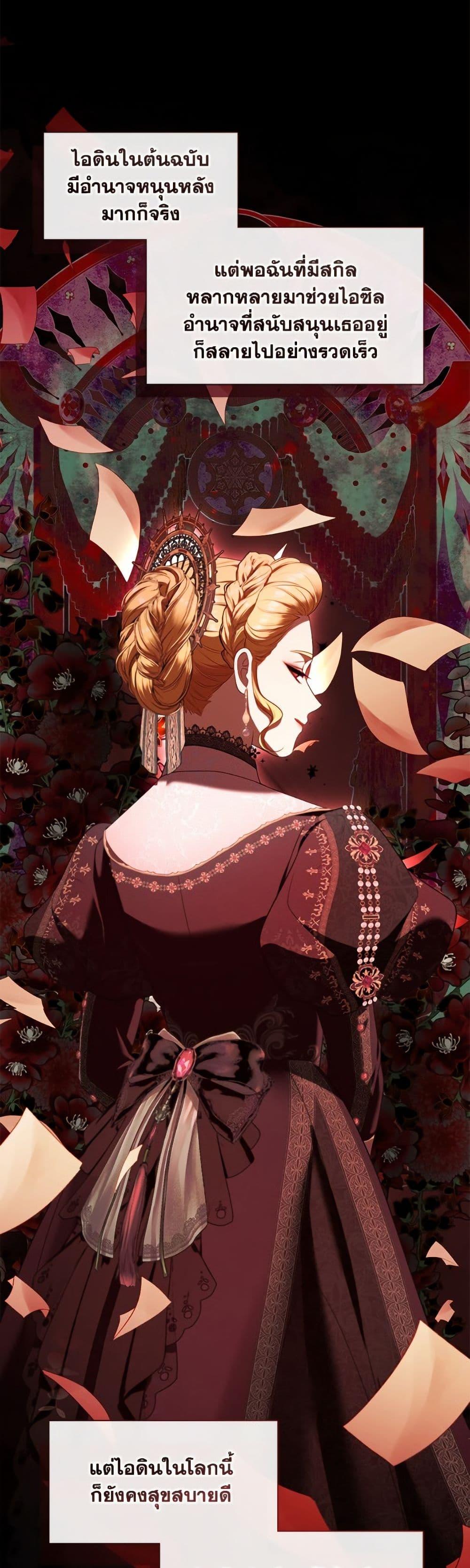 S-Class Hunter Doesn’t Want to Be a Villainous Princess ตอนที่ 67 — page 36 of 52