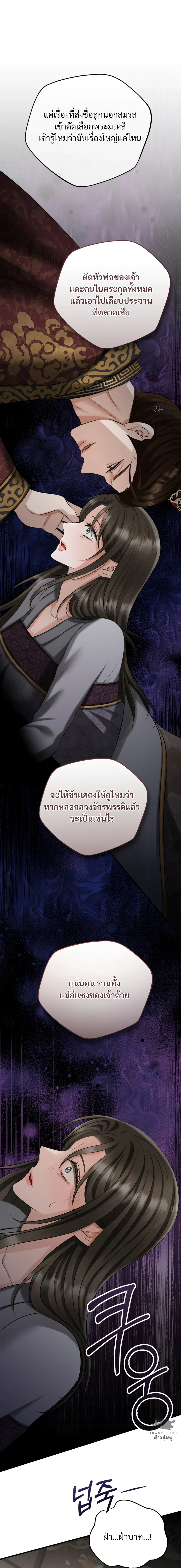 Forbidden Glances – เงาบาป ตอนที่ 2 — page 23 of 37