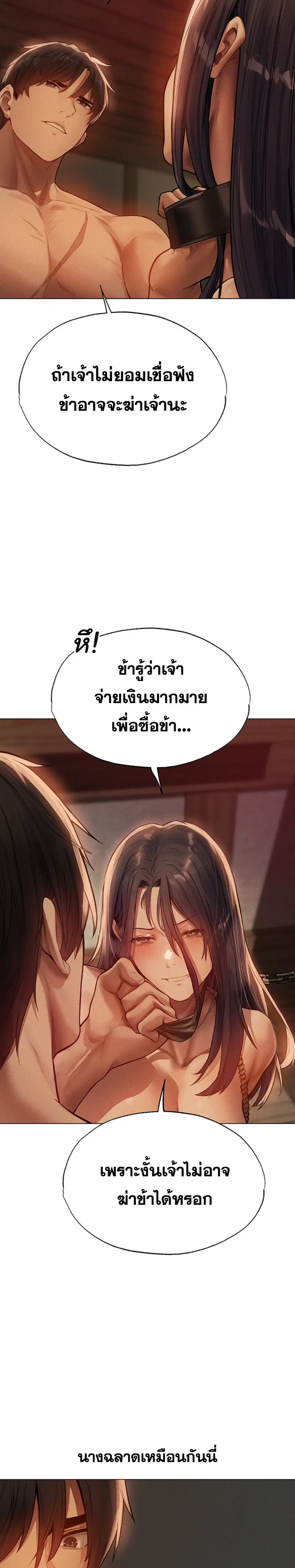 Milf Hunting in Another World ตอนที่ 29 — page 11 of 27