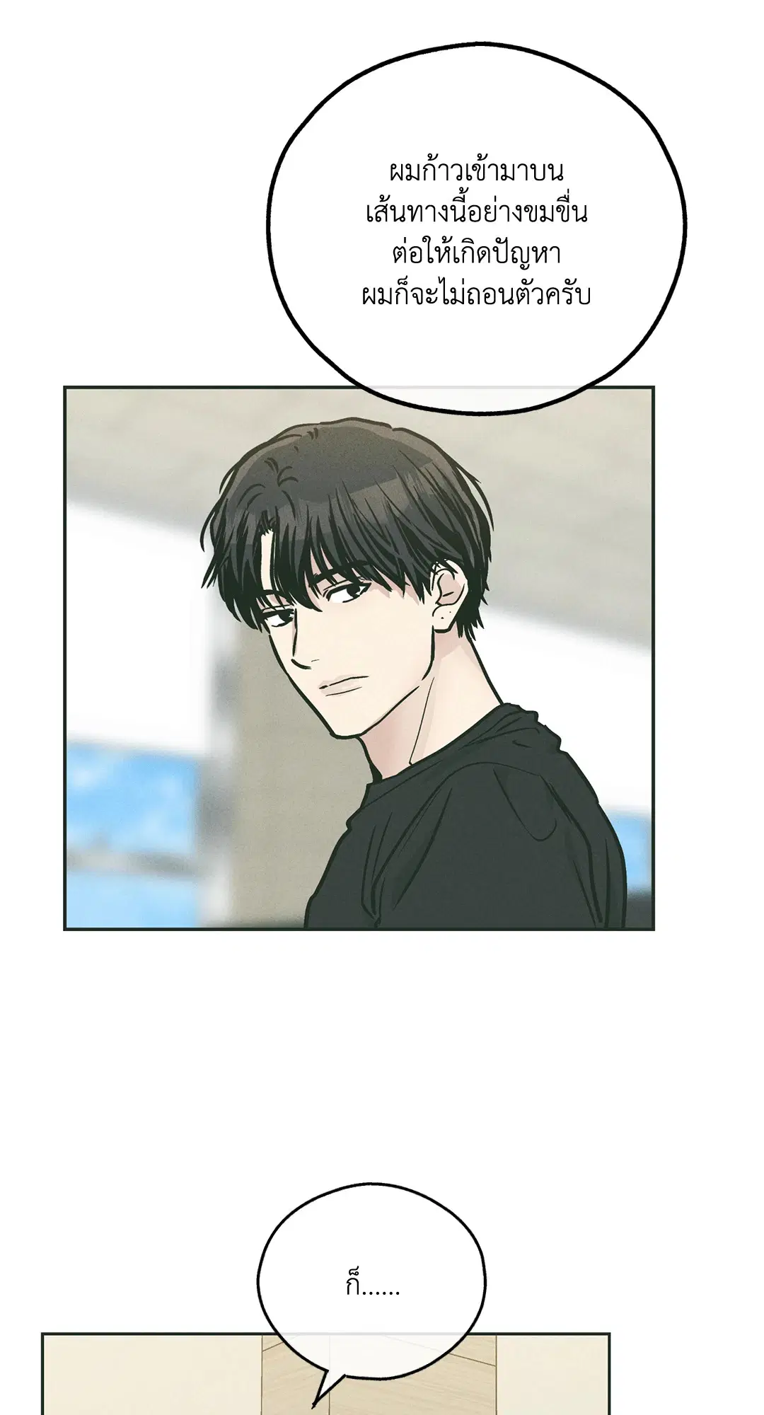 PAYBACK ตอนที่ 37 — page 18 of 98