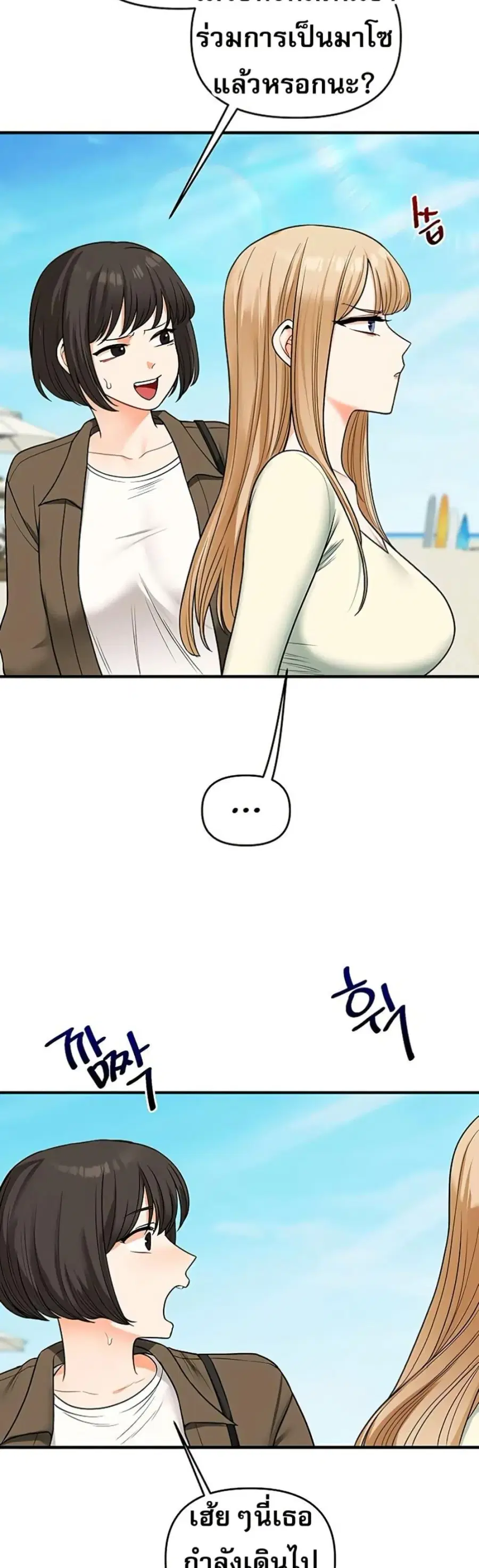 Relationship Reversal ตอนที่ 100 — page 48 of 50