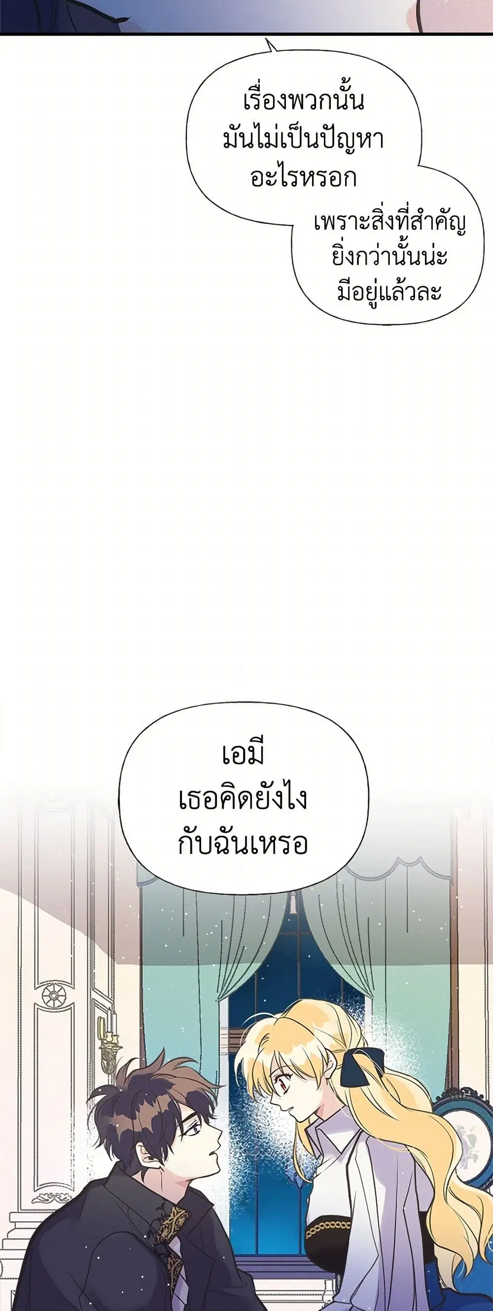 My Sister Picked up the Male Lead ตอนที่ 37 — page 21 of 27