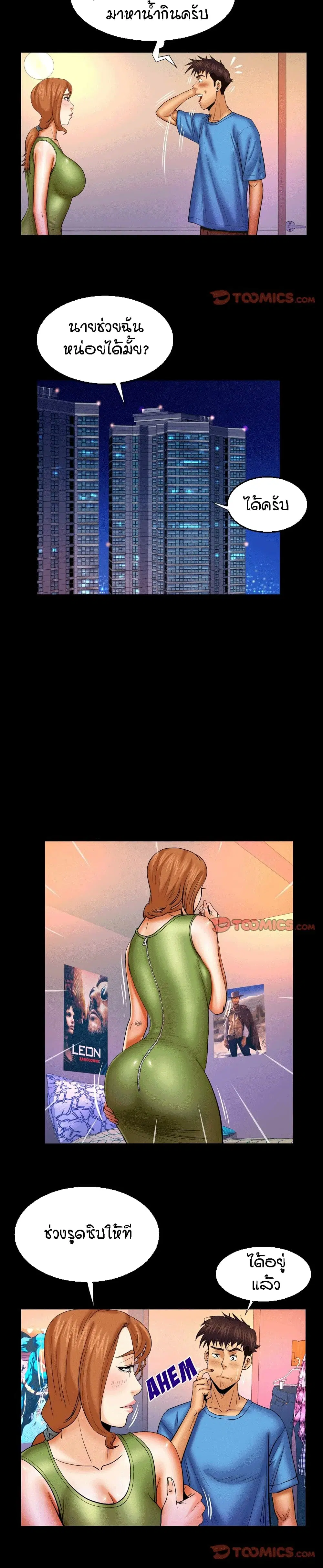 My Aunt ตอนที่ 73 — page 15 of 19