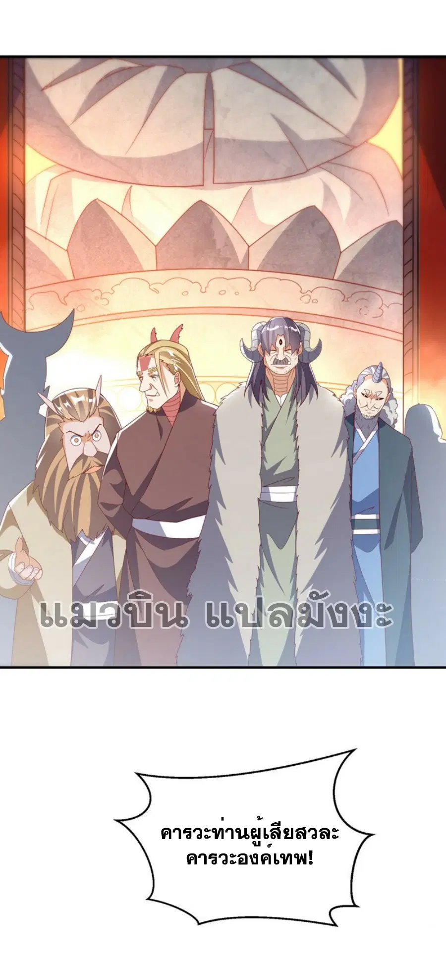 Wu Ni ตอนที่ 313 — page 6 of 33