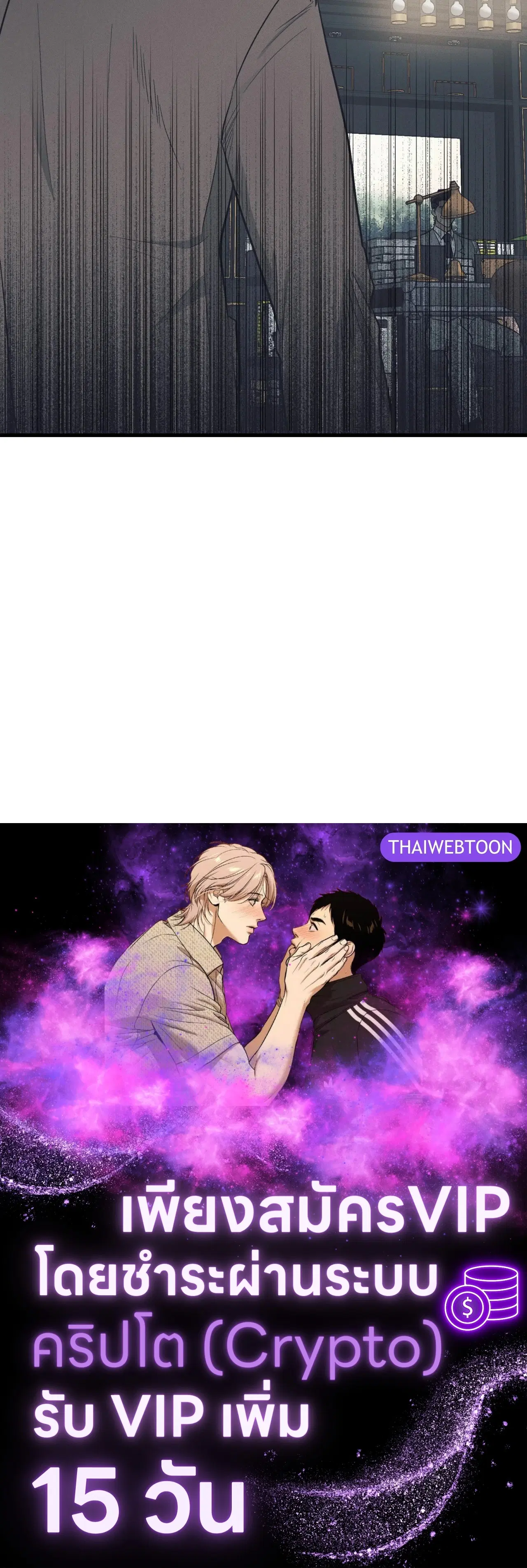 PAYBACK ตอนที่ 95.07 — page 85 of 85