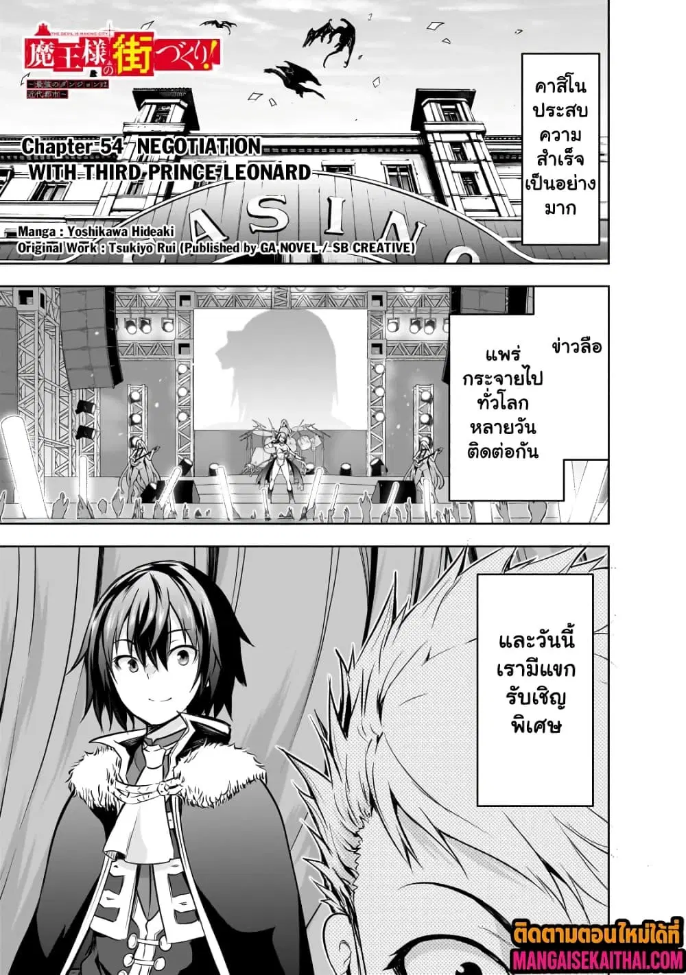 Maou-sama no Machizukuri! ~Saikyou no Danjon wa Kindai Toshi~ ตอนที่ 54.1 — page 2 of 11