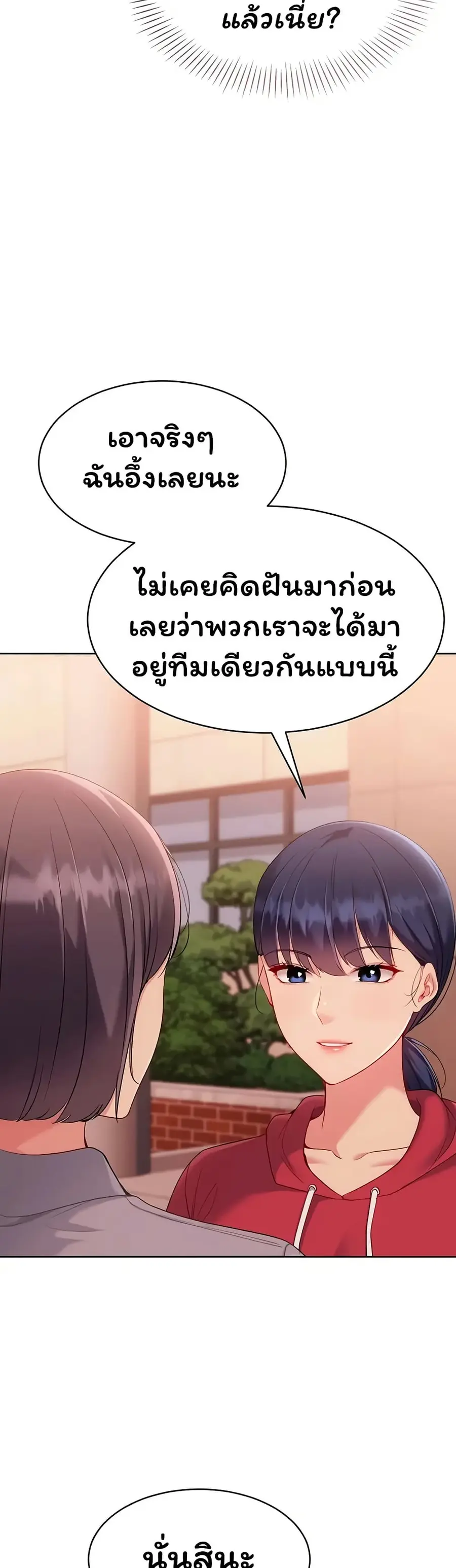 Set Up ตอนที่ 97 — page 23 of 51