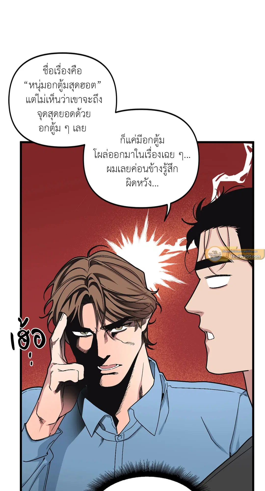 Full Volume ตอนที่ 34 — page 61 of 62