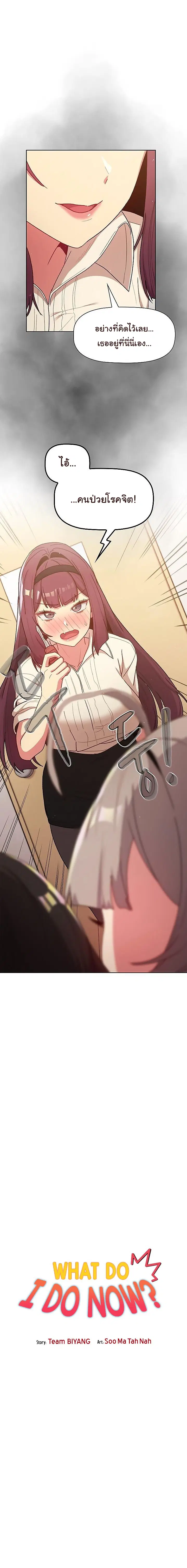 What Do I Do Now? ตอนที่ 47 — page 3 of 23