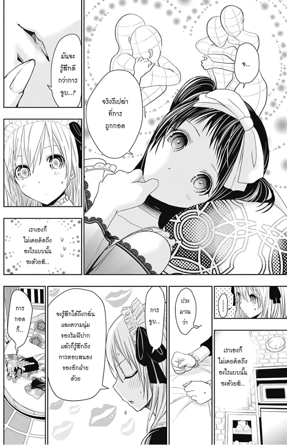 Minamoto-kun Monogatari ตอนที่ 297 — page 2 of 9
