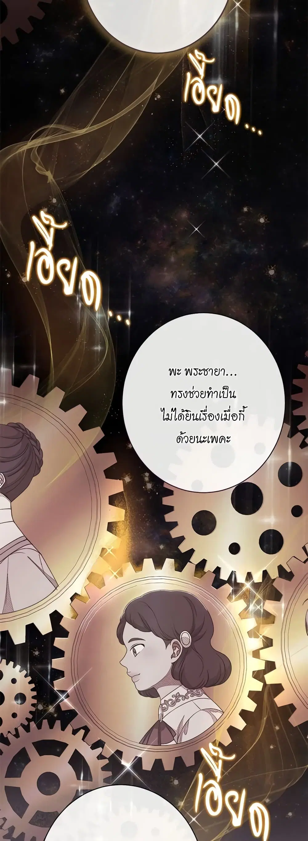 The Villainess Turns the Hourglass ตอนที่ 120 — page 42 of 49