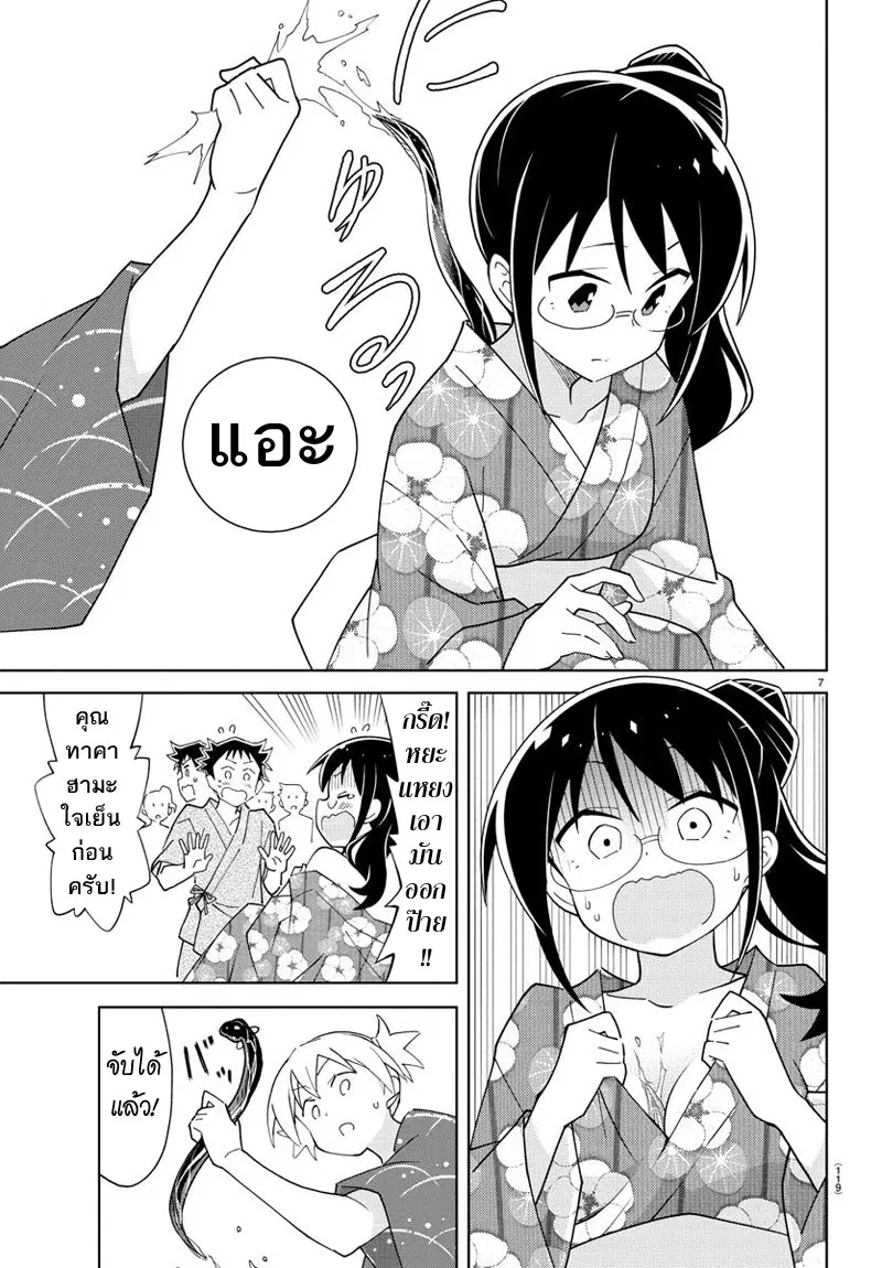 Atsumare! Fushigi Kenkyubu ตอนที่ 94 — page 8 of 9