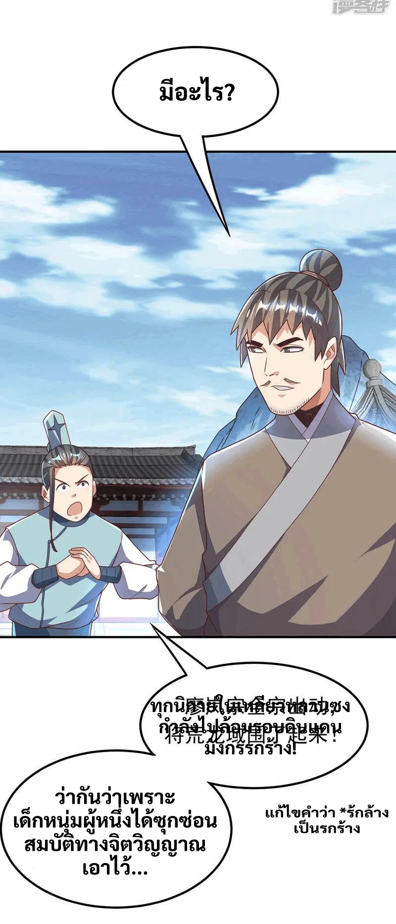 Wu Ni ตอนที่ 227 — page 18 of 40