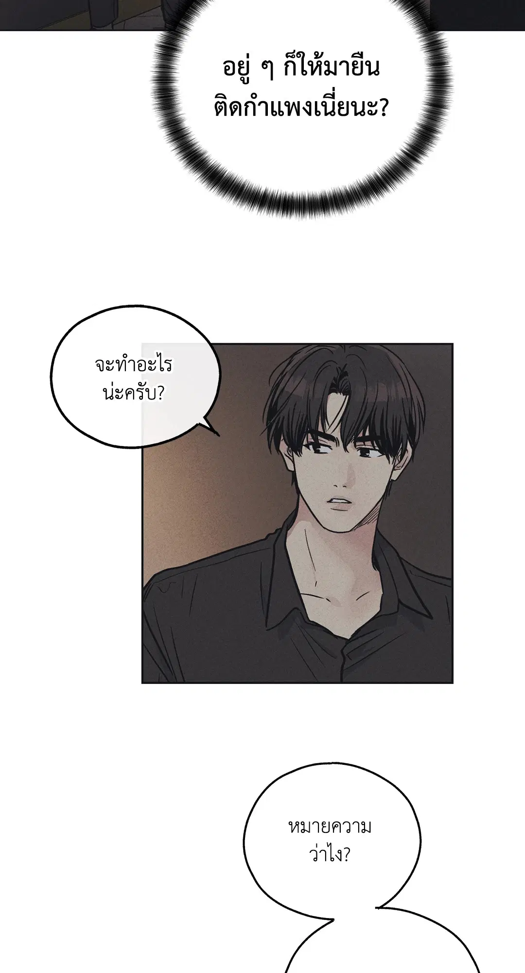 PAYBACK ตอนที่ 23 — page 15 of 83