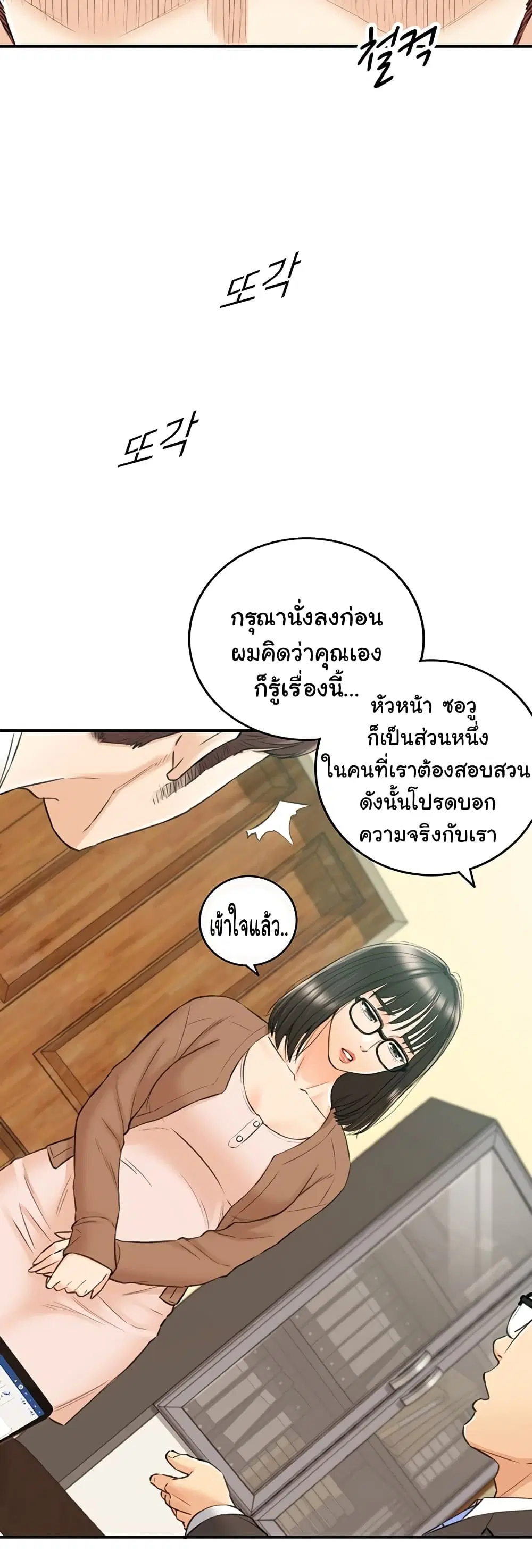 Young Boss ตอนที่ 81 — page 38 of 42