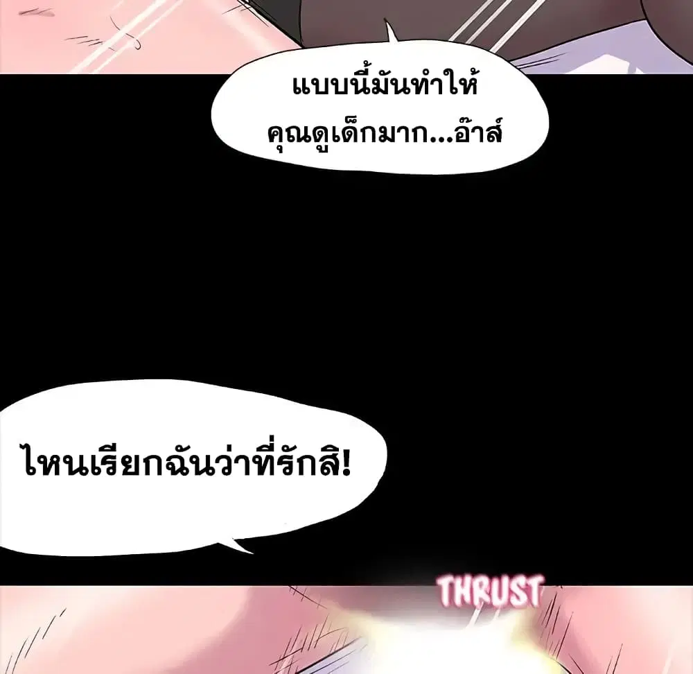 Project Utopia ตอนที่ 12 — page 58 of 91