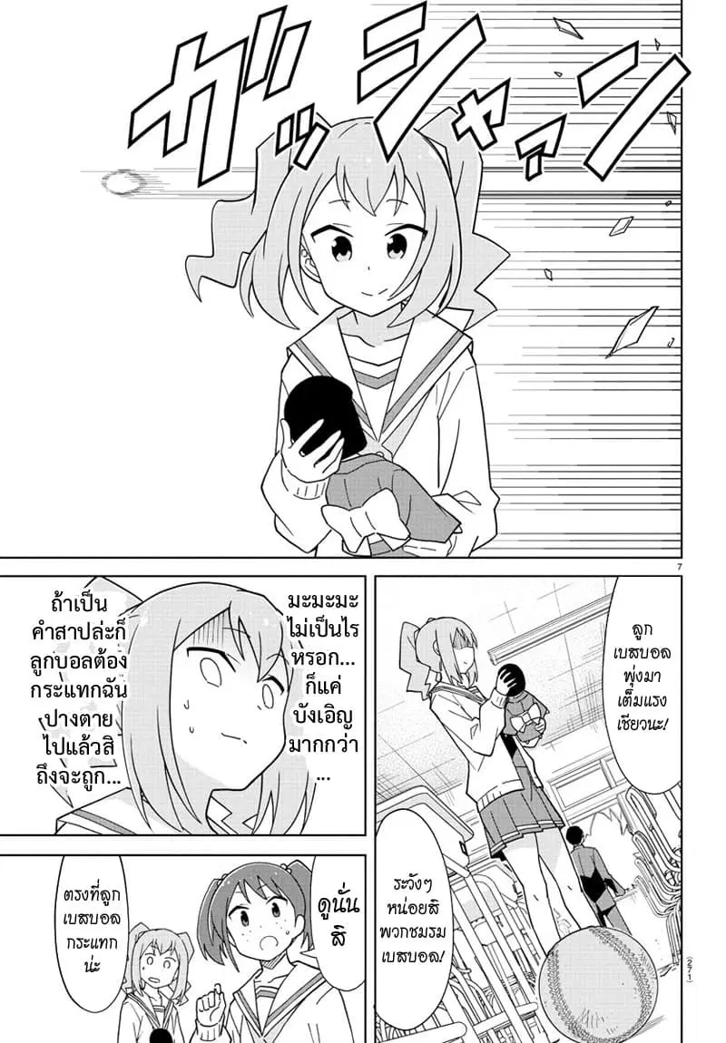 Atsumare! Fushigi Kenkyubu ตอนที่ 174 — page 7 of 8