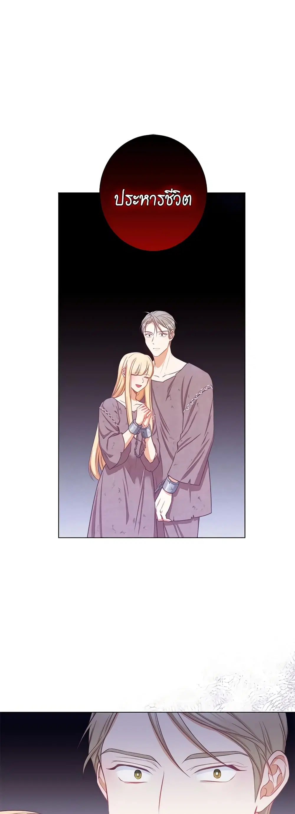 The Villainess Turns the Hourglass ตอนที่ 87 — page 12 of 43