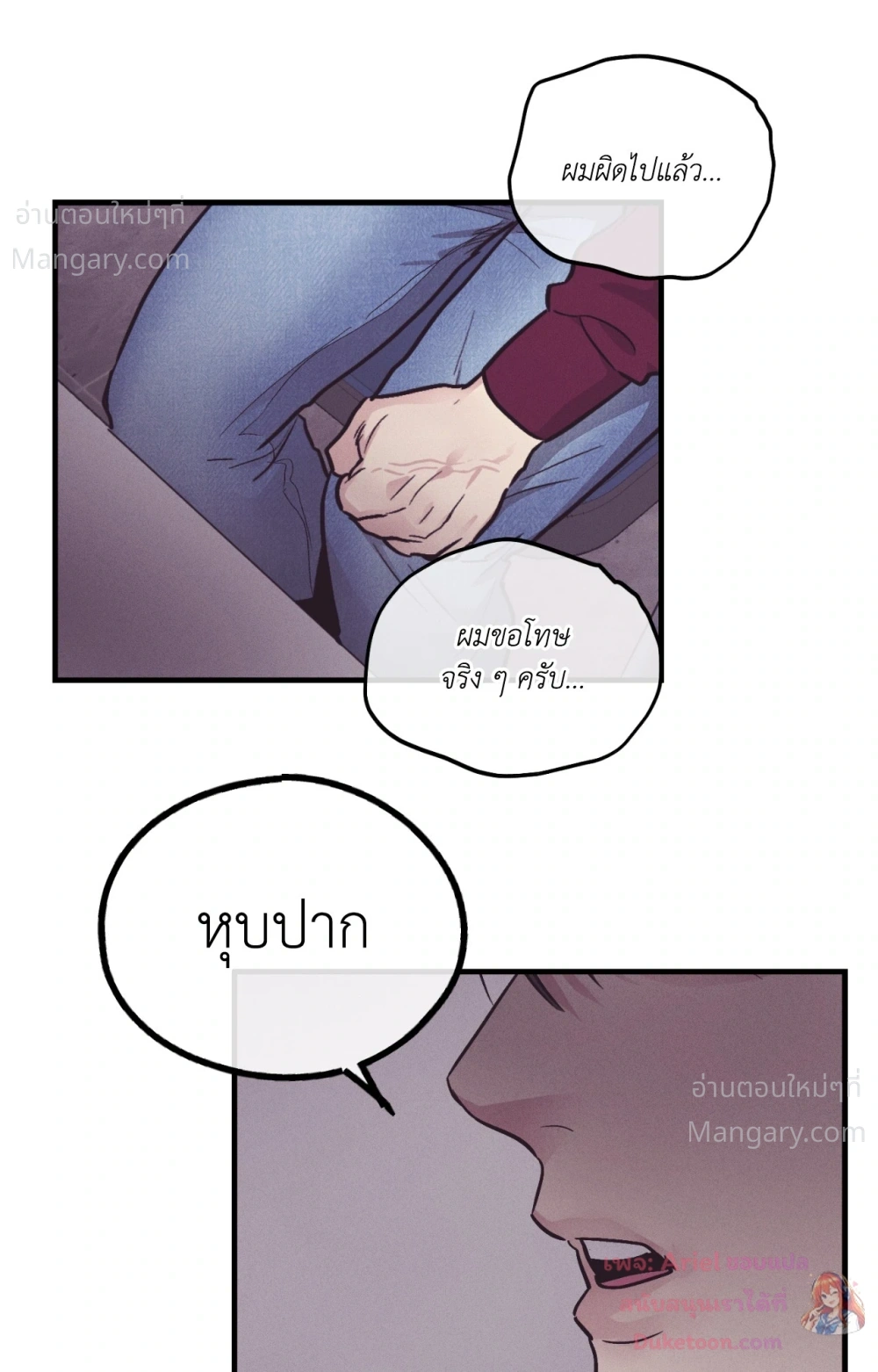 PAYBACK ตอนที่ 109 — page 67 of 110