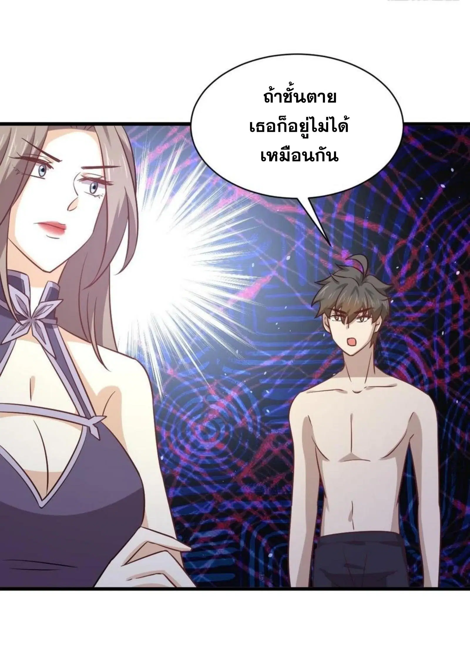 Immortal Swordsman in the Reverse World ตอนที่ 143 — page 23 of 47