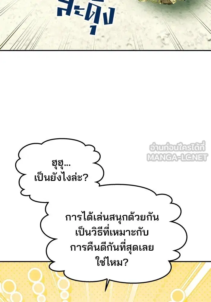 One Husband is Enough – เกมรักจับสามี ตอนที่ 16 — page 21 of 140