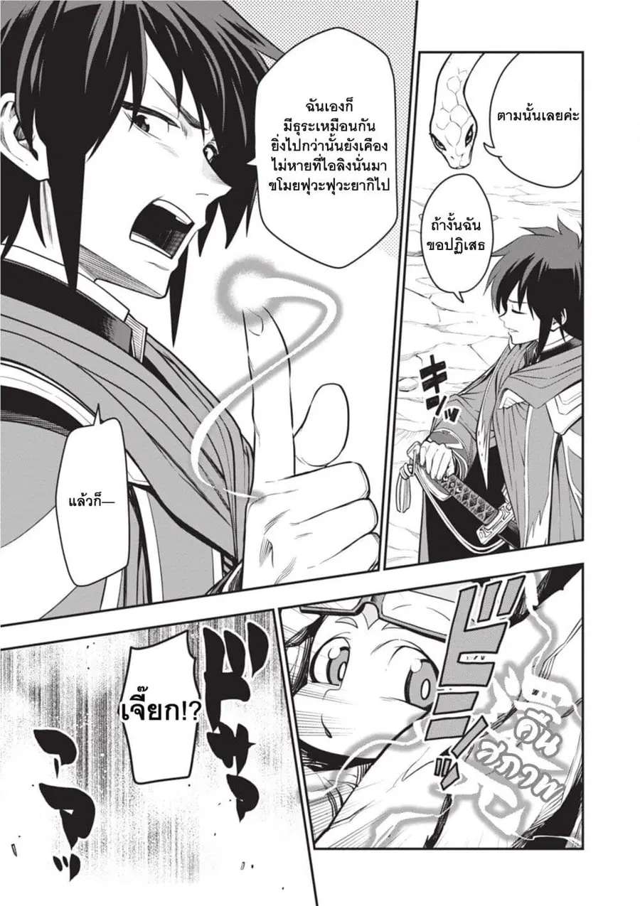 Konjiki no Moji Tsukai – Yuusha Yonin ni Makikomareta Unique Cheat ตอนที่ 103 — page 5 of 28