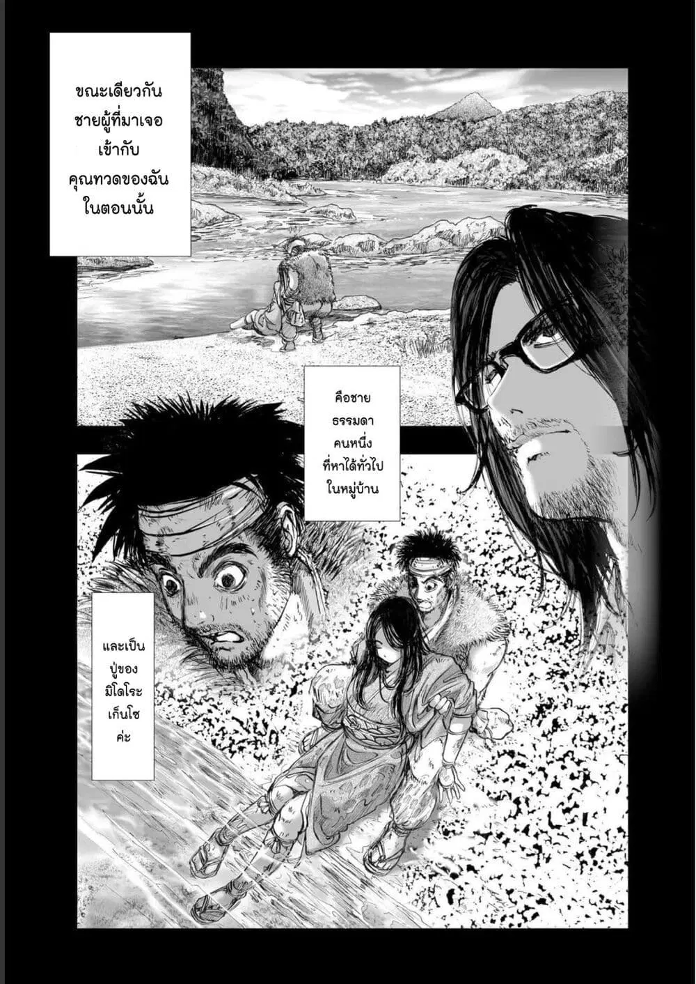 Mura Matsuri ตอนที่ 19.03 — page 3 of 19