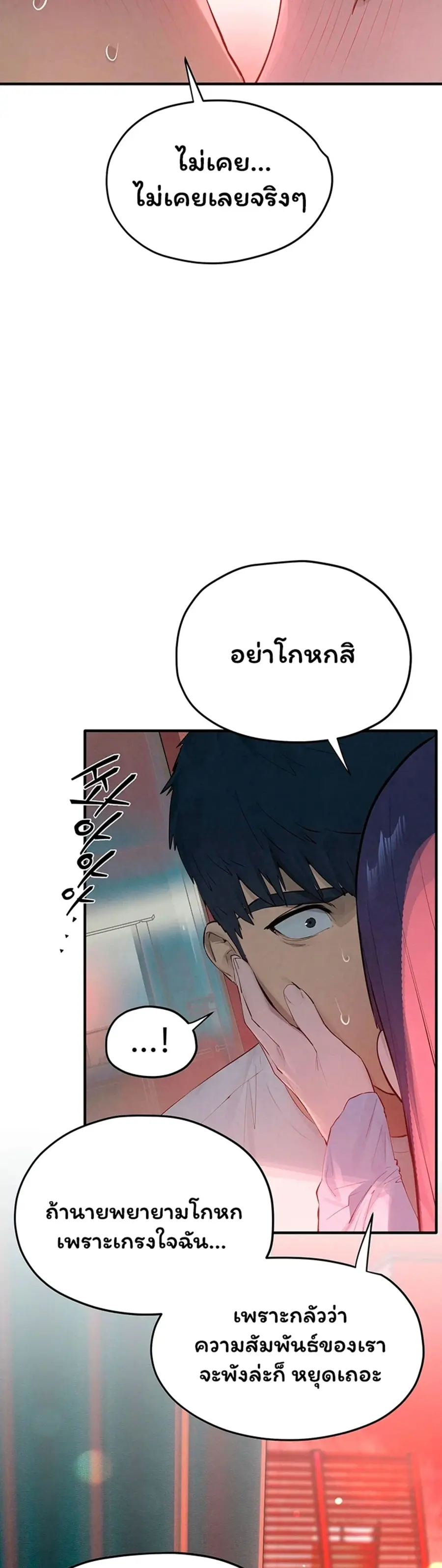 Moby Dick ตอนที่ 87 — page 9 of 40