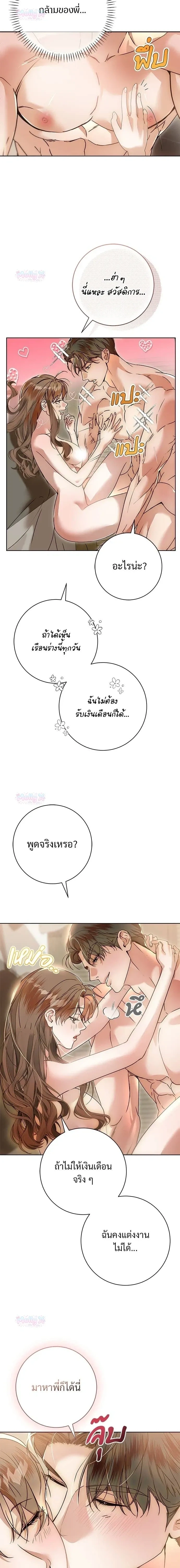 My Brother’s Friend – เพื่อนพี่ดีต่อใจ ตอนที่ 5 — page 9 of 20